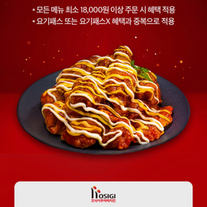 호식이두마리치킨 7,000원 할인쿠폰 500원 기프티콘