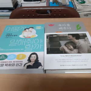 어떻게 말해줘야 할까 / 육아를 배우다