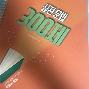 2026 공무원 수험서 이동기 문법 어법 기출