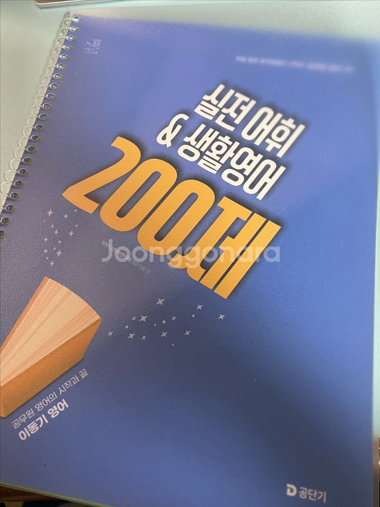 2026 공무원 수험서 이동기 문법 어법 기출--1