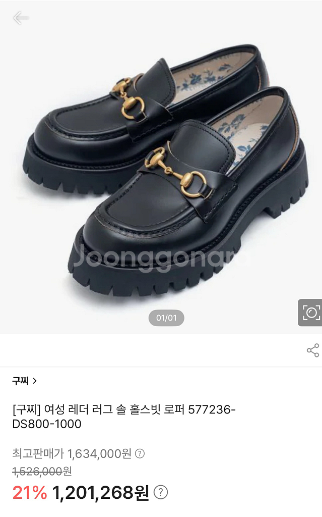 구찌 여성 레더 로퍼--0