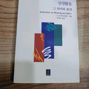 상징활동 그의미와 효과.