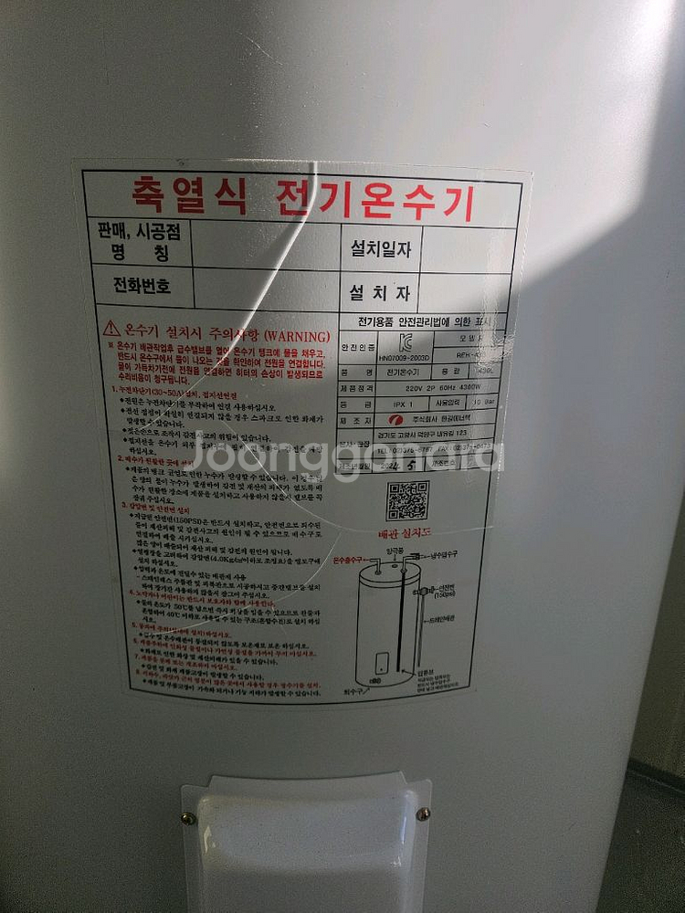 축열식 전기온수기 430L--0