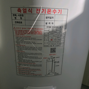축열식 전기온수기 430L