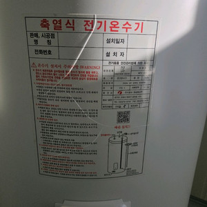 축열식 전기온수기 430L