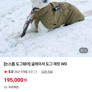 논스톱도그웨어 대형견자켓 60