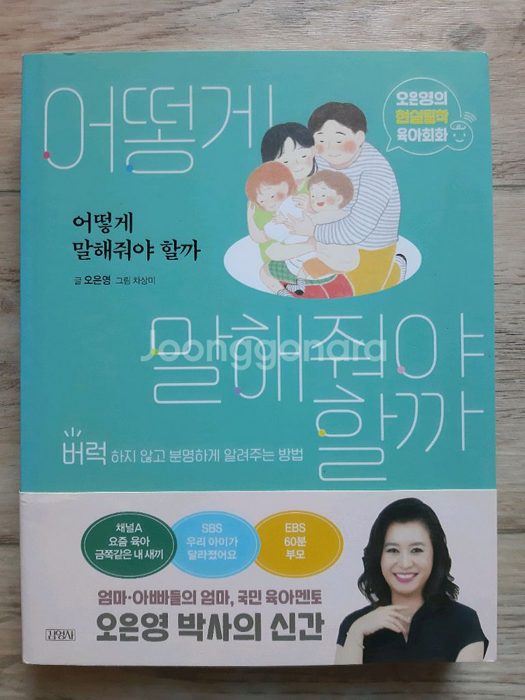 오은영의 <어떻게 말해줘야 할까>--0