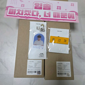 선재업고튀어(선업튀) 팝업 굿즈 양도 (미개봉) (포스터, 키링, 명찰)