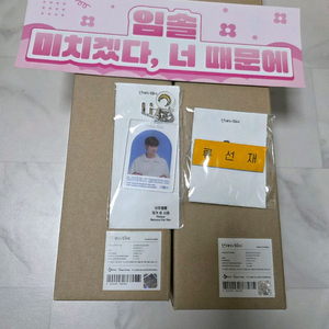 선재업고튀어(선업튀) 팝업 굿즈 양도 (미개봉) (포스터, 키링, 명찰)