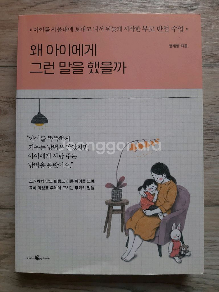 왜 아이에게 그런 말을 했을까--0