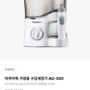 아쿠아픽 AQ-300 판매합니다