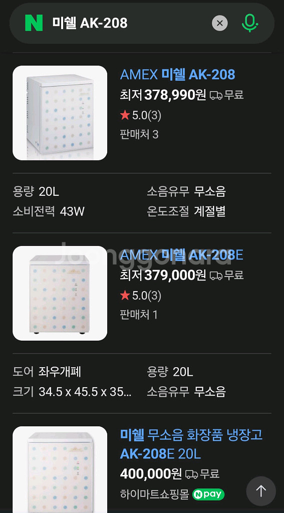 미쉘 화장품 냉장고 ~부산--9