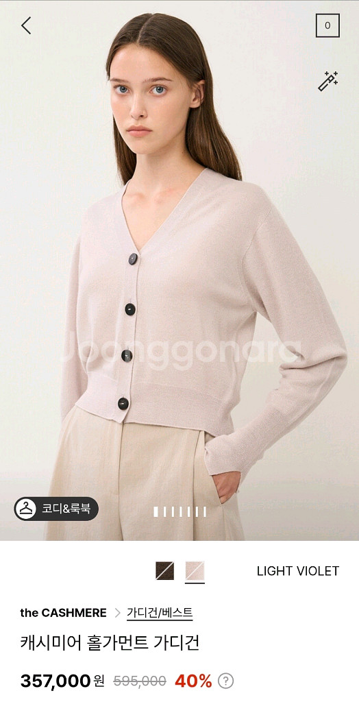 더캐시미어 캐시미어 홀가먼트 가디건 랑방 마인 타임--0