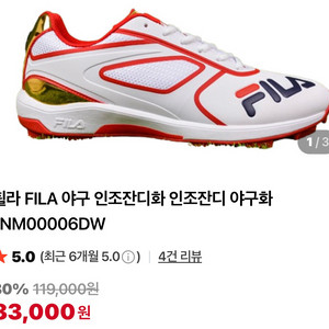 휠라 야구 인조잔디화 285mm