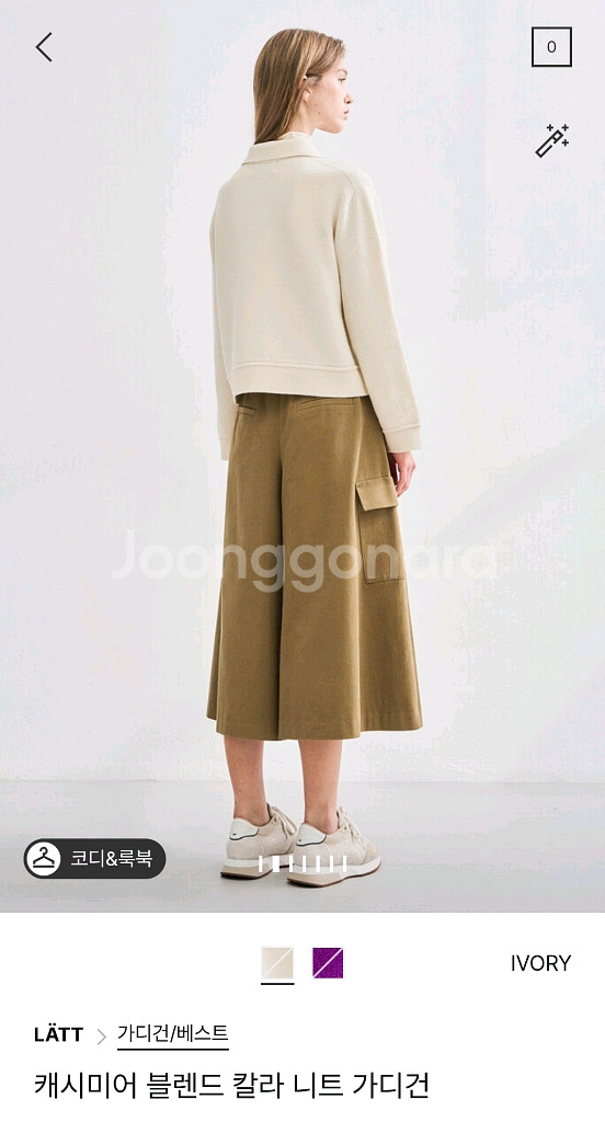 래트바이티 캐시미어칼라가디건 더캐시미어 타임 마인 랑방--1