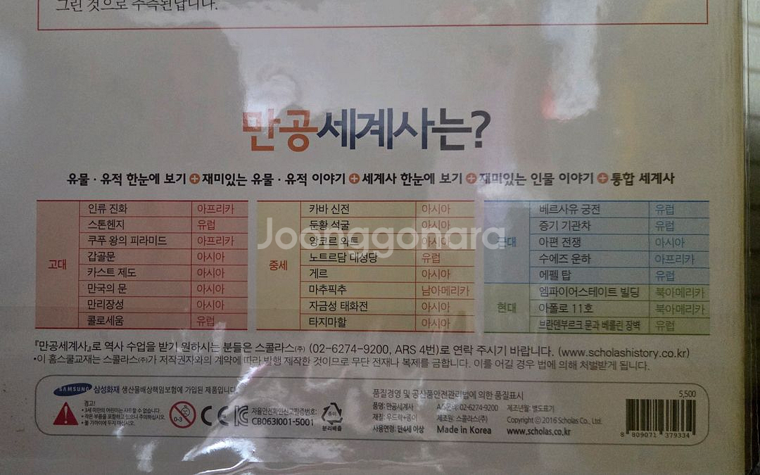 만공한국사& 세계사--2