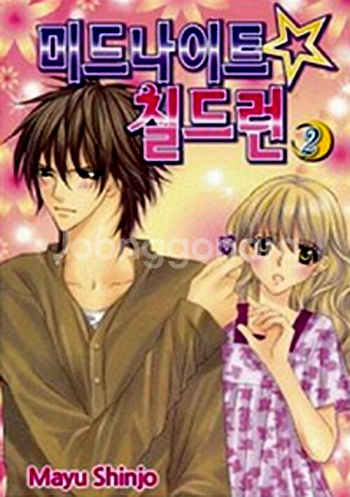 미드나이트 칠드런 1-2권 세트판매--0