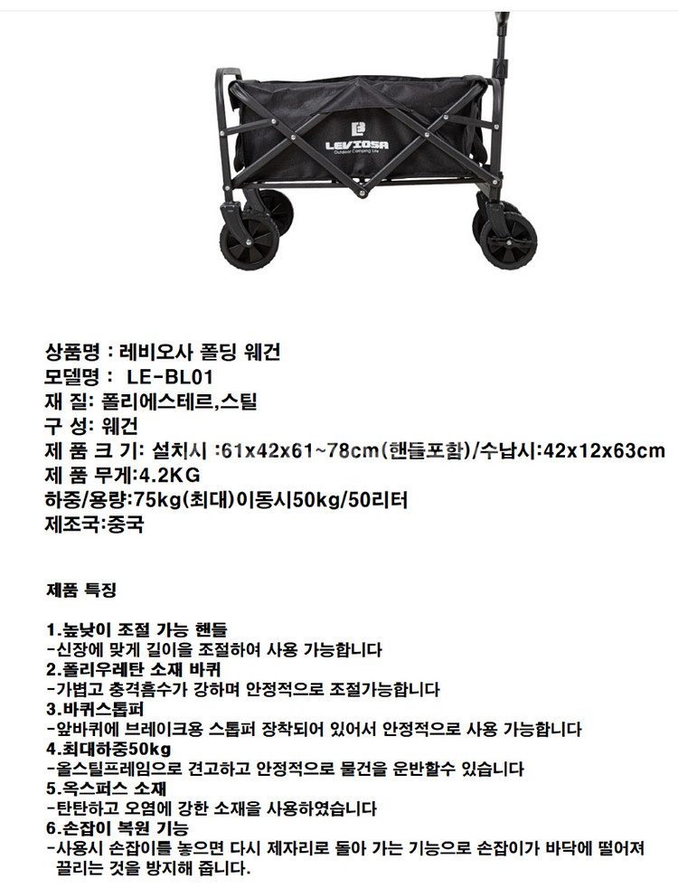 레비오사 폴딩웨건 (캠핑용)--1