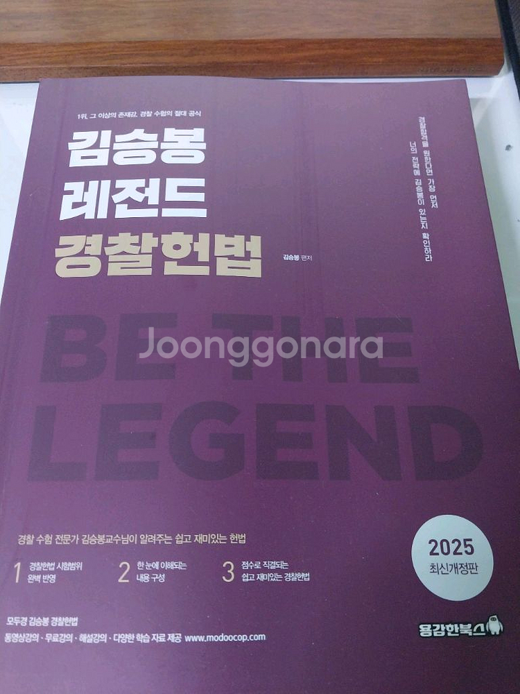 김승봉 경찰헌법 2025--0