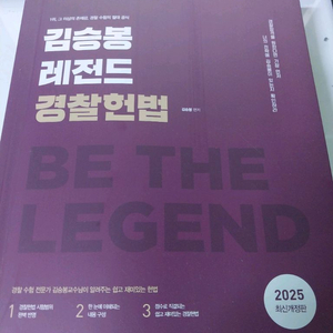 김승봉 경찰헌법 2025