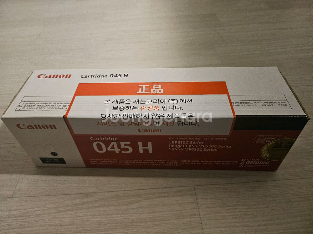 캐논 프린터기 정품 토너 CRG045H 검정색--0