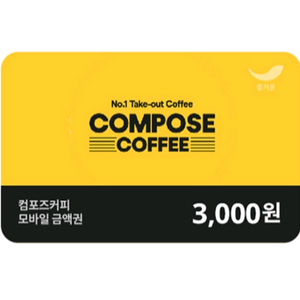 컴포즈커피 3000원 금액권