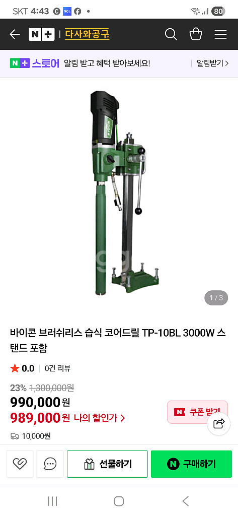 바이콘 습식코어드릴 2대--0