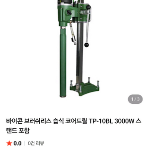 바이콘 습식코어드릴 2대