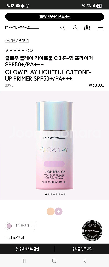 맥 글로우 플레이 라이트풀 C3 톤-업 프라이머--0