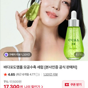 마미케어 바다포도 앰플