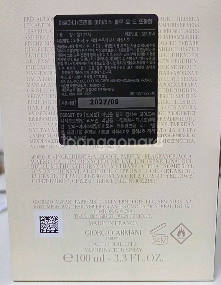 아르마니 프리베 아이리스 블루 100ml 향수--1