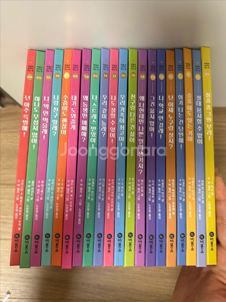 비룡소 마음과생각이크는책 20권--0