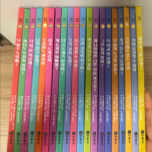비룡소 마음과생각이크는책 20권
