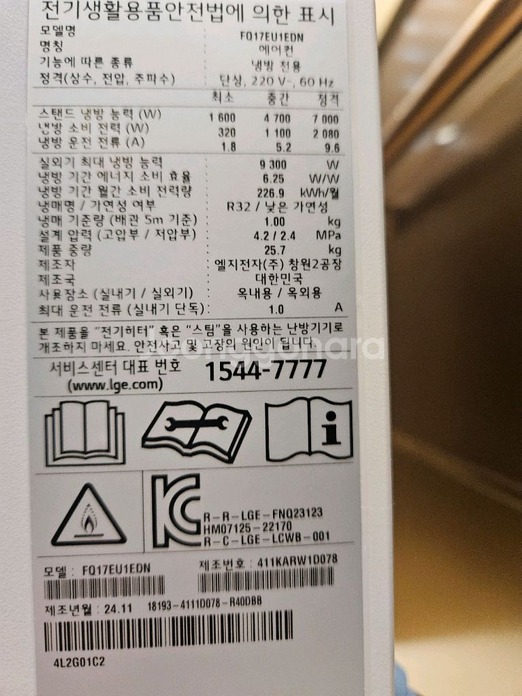 엘지17평6평 뷰2 투인원인버터 에어컨 팝니다2024년 제조 2025년 올해 한철 사용한제품입니다지역은 파주입니다--1