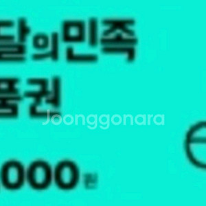 배달의민족 모바일상품권 1만원 > 9500원