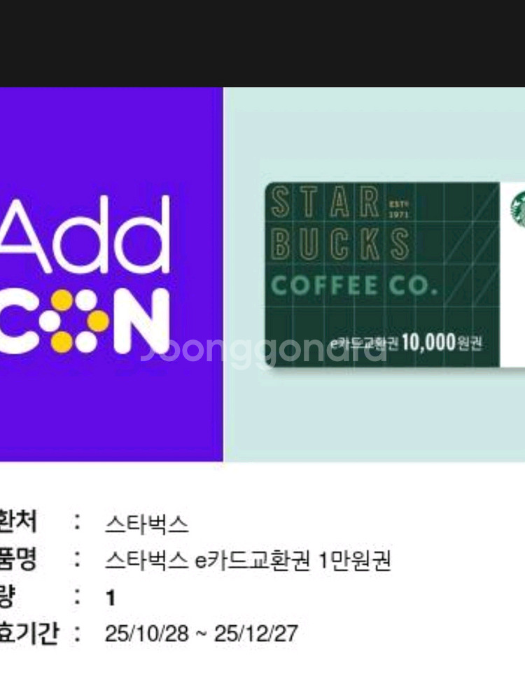 스타벅스 기프티콘 1만원권 팝니다 3장--0