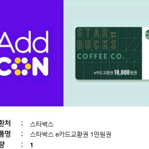 스타벅스 기프티콘 1만원권 팝니다 3장