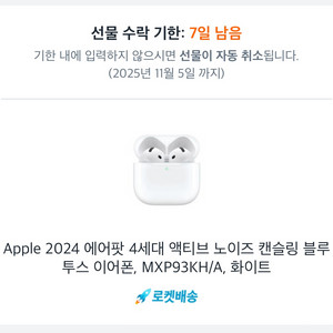 에어팟 4세대 노캔 (배송지변경)