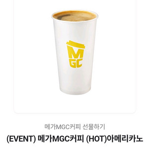 메가MGC커피 (HOT)아메리카노/ ICE 아메리카노