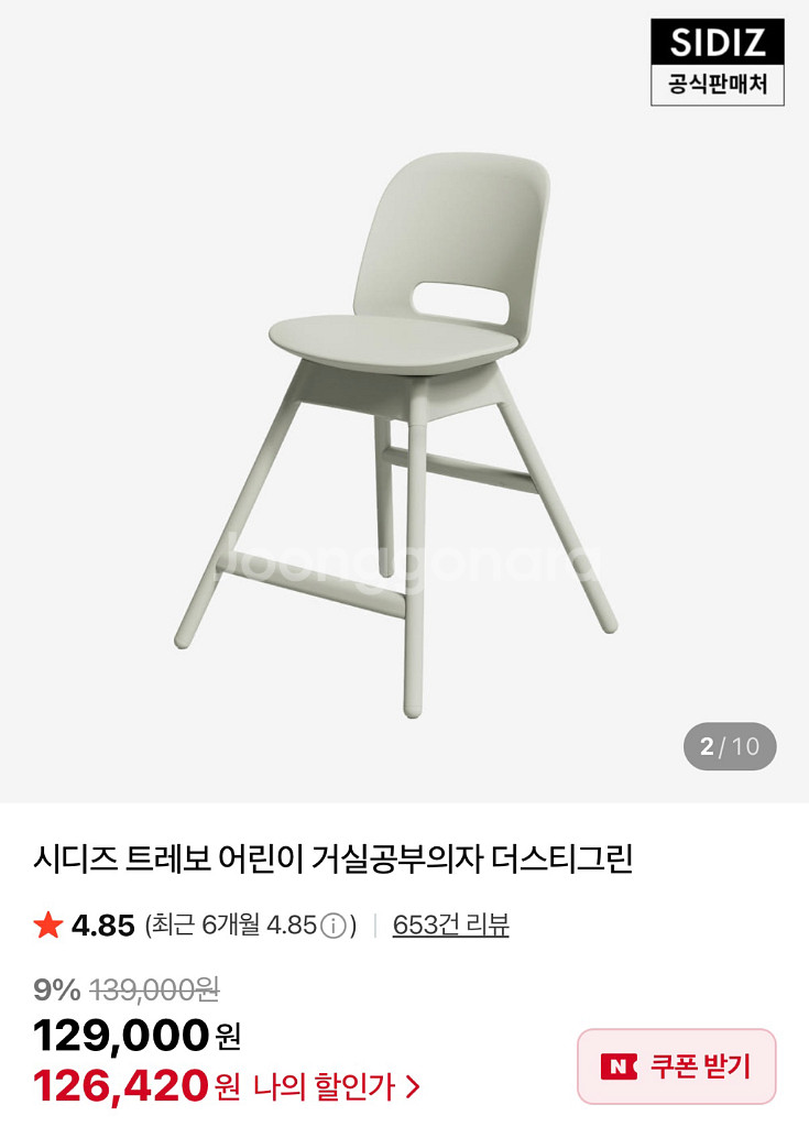 시디즈 트레보 (+방석쿠션 포함) 유아 어린이 의자--1