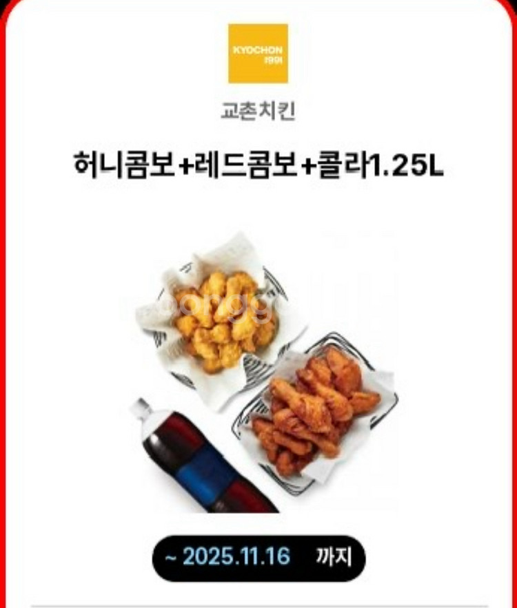 교촌치킨 허니콤보+레드콤보+콜라 기프티콘--0