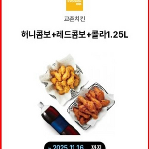 교촌치킨 허니콤보+레드콤보+콜라 기프티콘