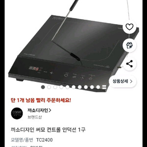 까소디자인 컨트롤 인덕션 1구 (새제품)