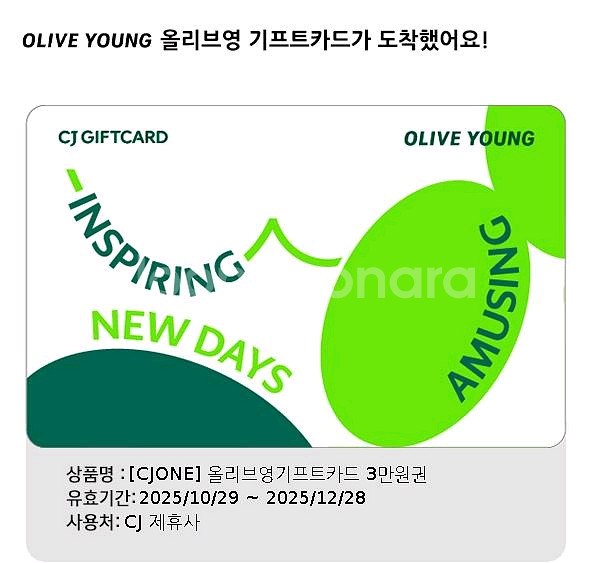 올리브영 기프트카드 3만--0