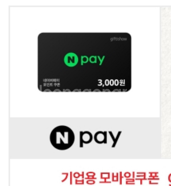 네이버페이 포인트쿠폰3000원권--0