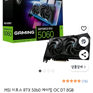 MSI RTX 5060 게이밍 OC D7 그래픽카드 [미개봉 새상품]