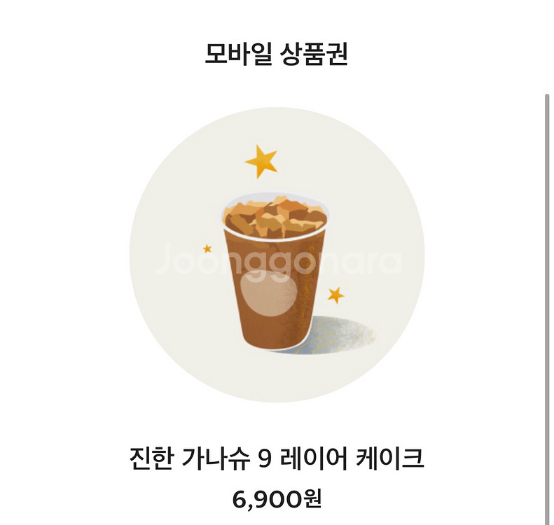 스타벅스 기프티콘 2장--0