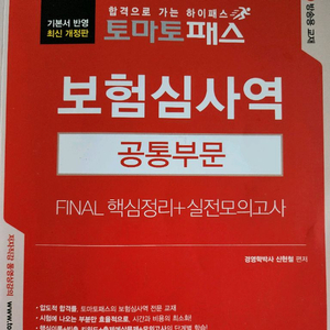 보험심사역 공통부문+개인전문 2권 판매합니다
