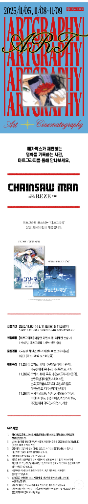 체인소맨 아트그라피 포스터 판매--0