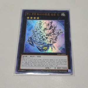 유희왕 NO.52 다이아몬드 크랩킹 한판